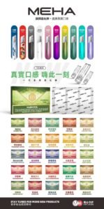 meha 一代煙彈